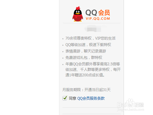 qq群会员怎么开通