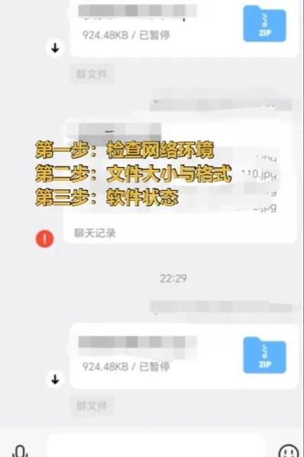 qq传文件传一半不动了