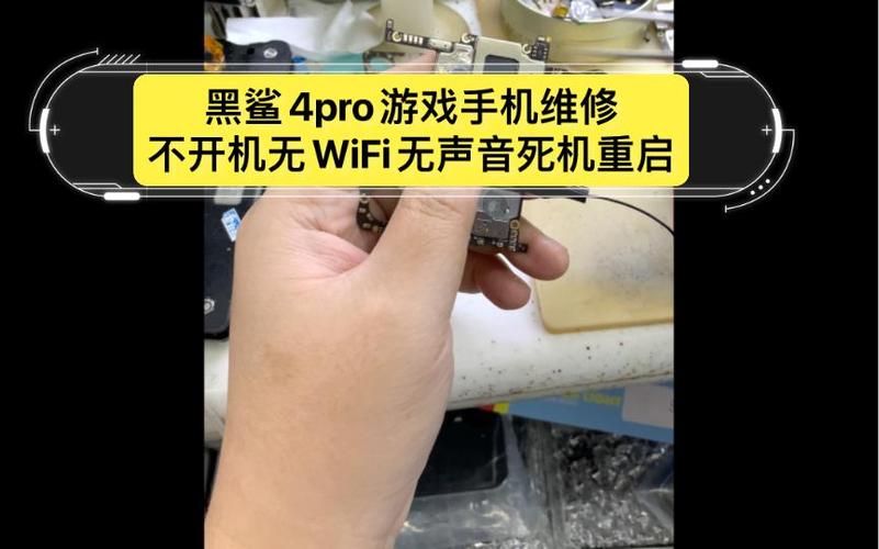 黑鲨自动重启解决
