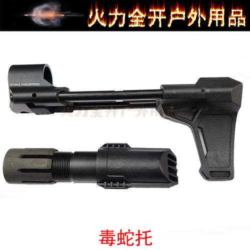 毒蛇2.0辅助器