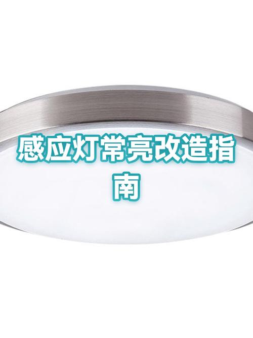 感应灯到晚上一直亮怎么办