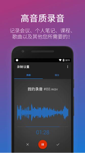 怎样用手机唱歌并录音缩略图