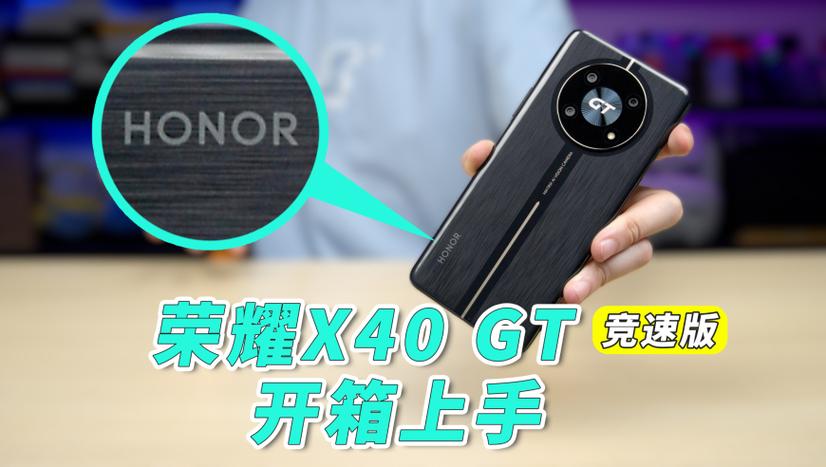 荣耀x40GT竟速版