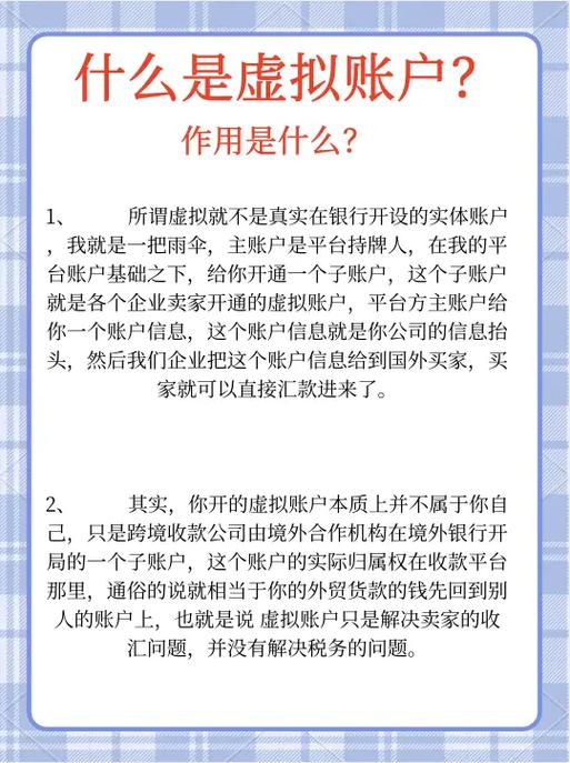 银行虚拟账户什么用途