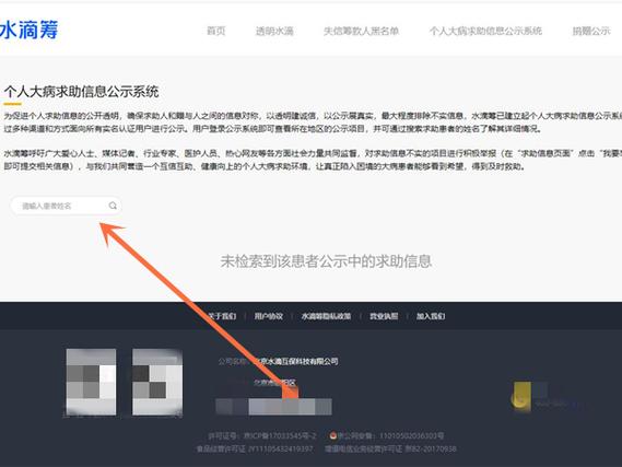 水滴筹的姓名查询入口