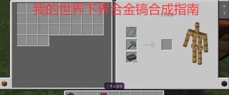我的世界手机版开挖矿的步骤