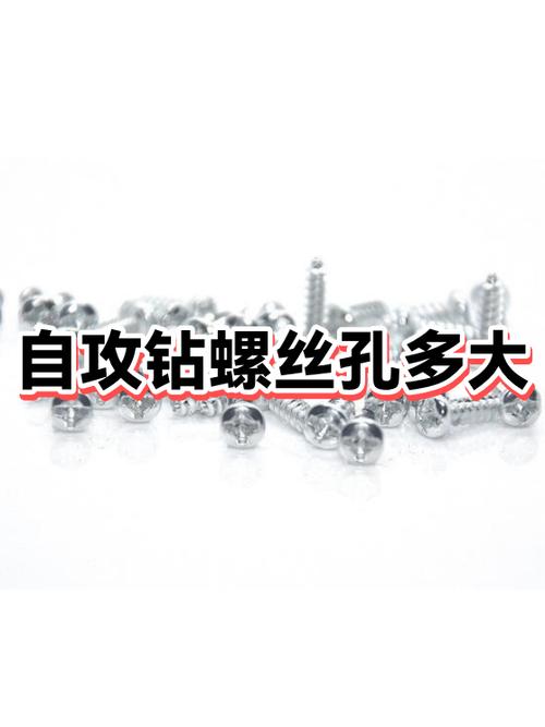 自攻螺丝打多大的孔