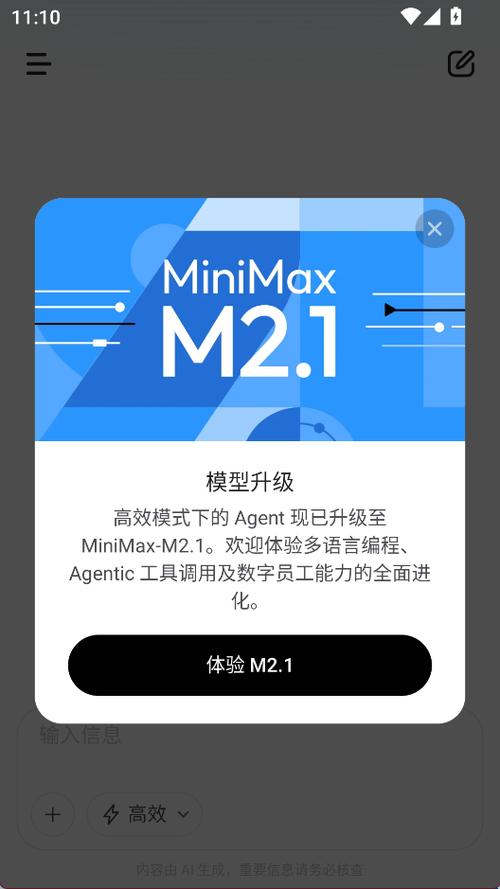 minimax免费版手机版