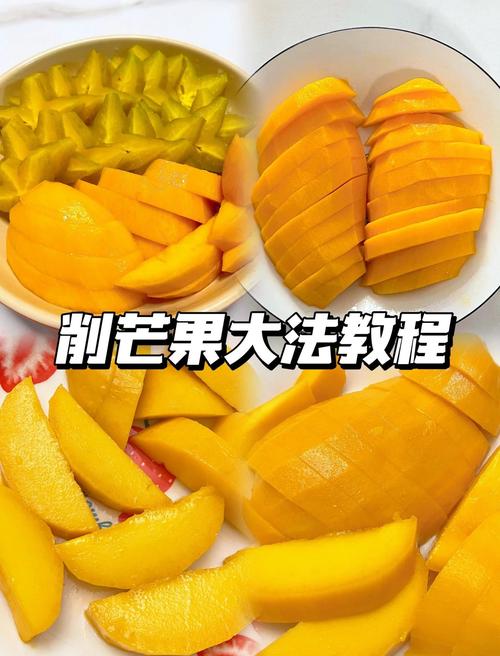 剥芒果妙招窍门