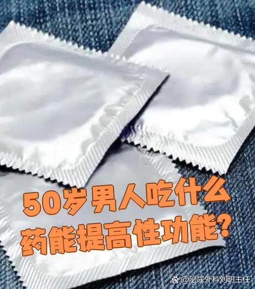 50岁男人能吃睾酮素吗?
