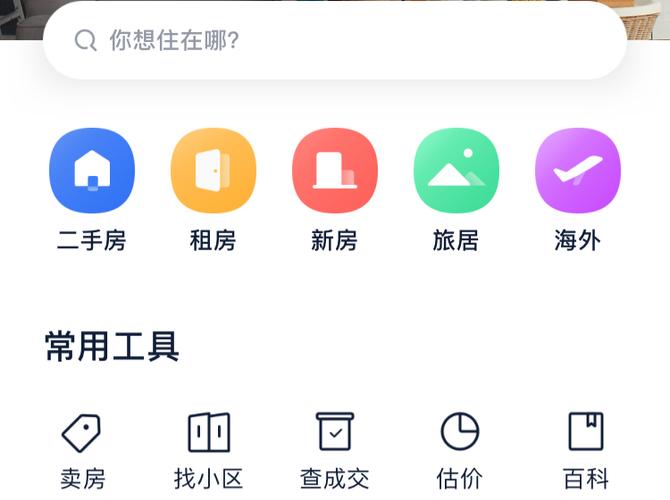 链家link系统电脑端
