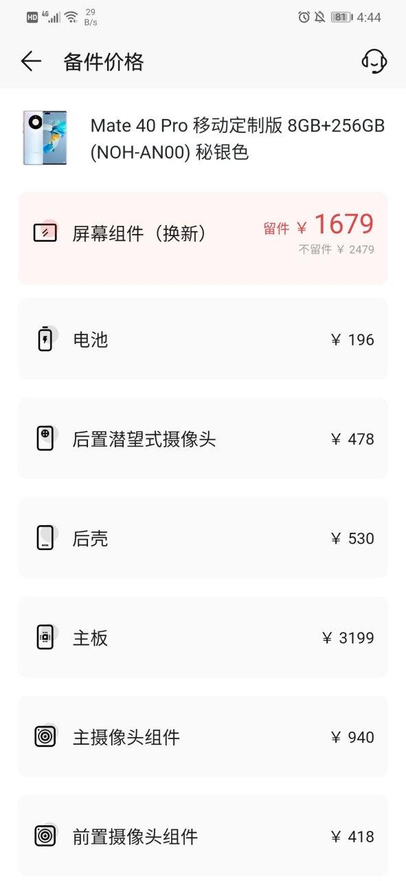 华为mate40pro维修价格