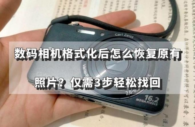格式化后照片还能恢复吗