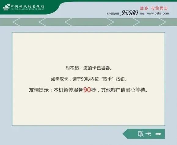 银行卡让机器吞了几天能取回