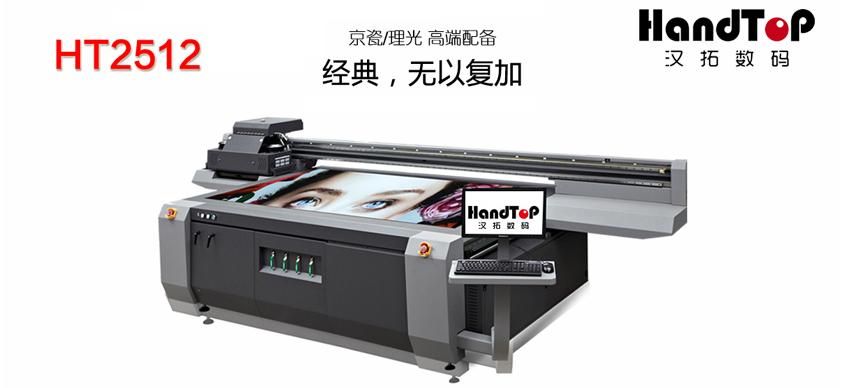 汉拓uv打印官方网站