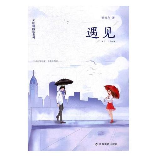 遇见全文免费阅读