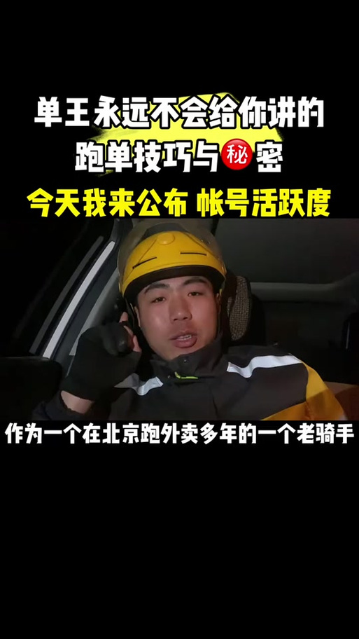 跑外卖的技巧和方法