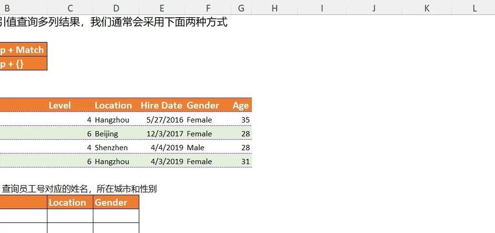 vlookup同一个名字,多个数据
