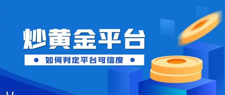 有金子app是否安全