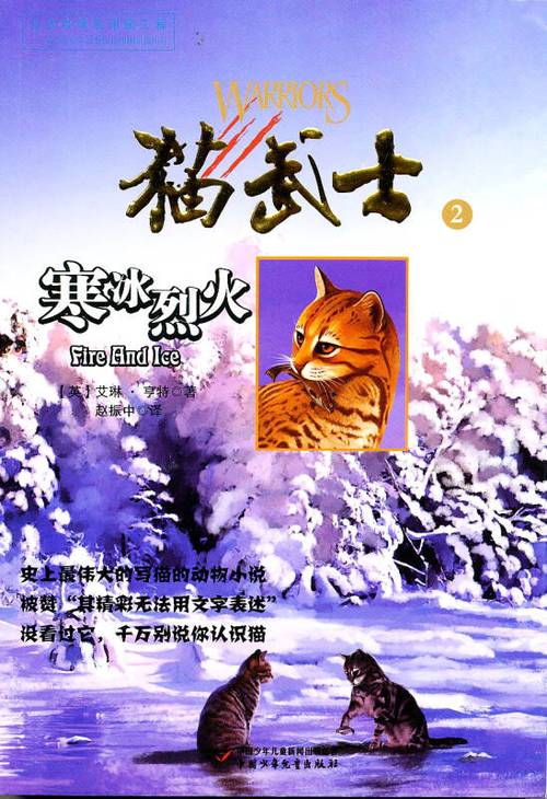 猫武士寒冰烈火