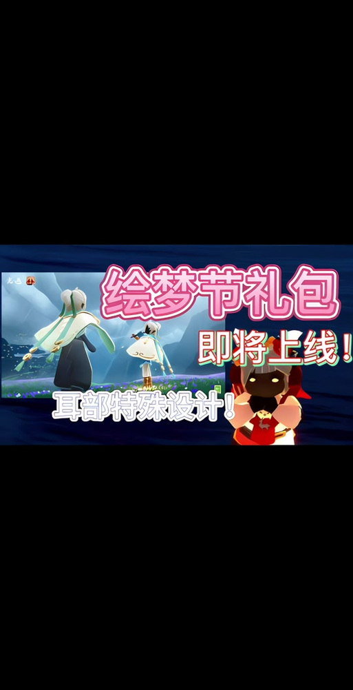 光遇购买68元有什么
