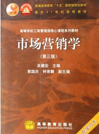 《市场营销学》