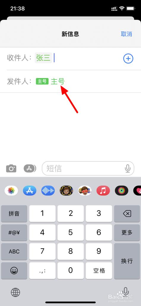 iphone11怎么用副号发短信