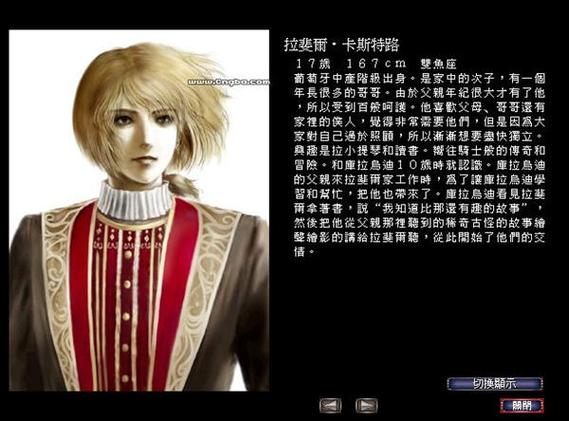 大航海时代4拉斐尔朋沙科拉