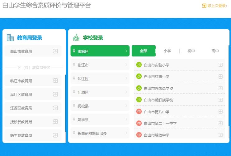 学生综合服务平台缩略图