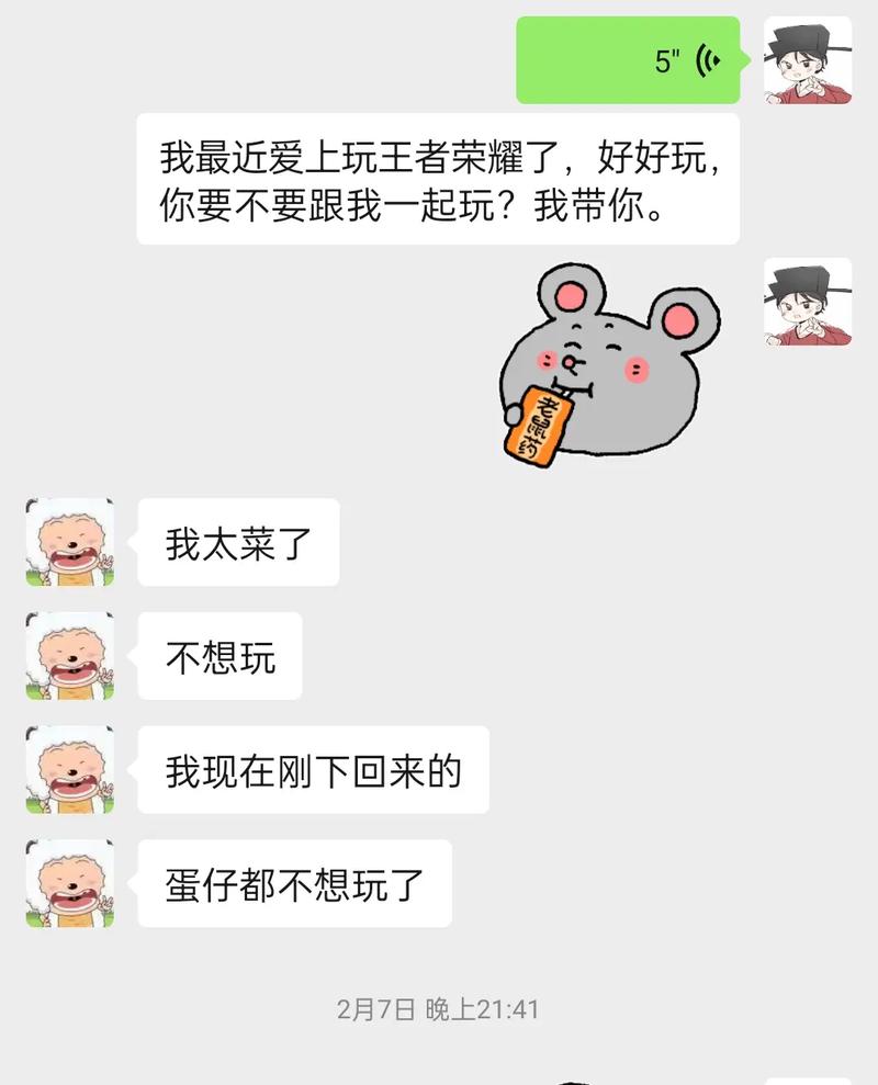 诛仙手游好友聊天记录