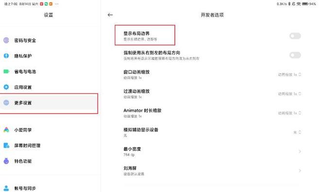 小米平板怎么修改屏幕比例