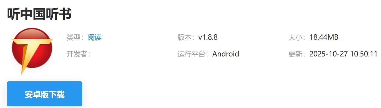 听中国老版本下载不了图标