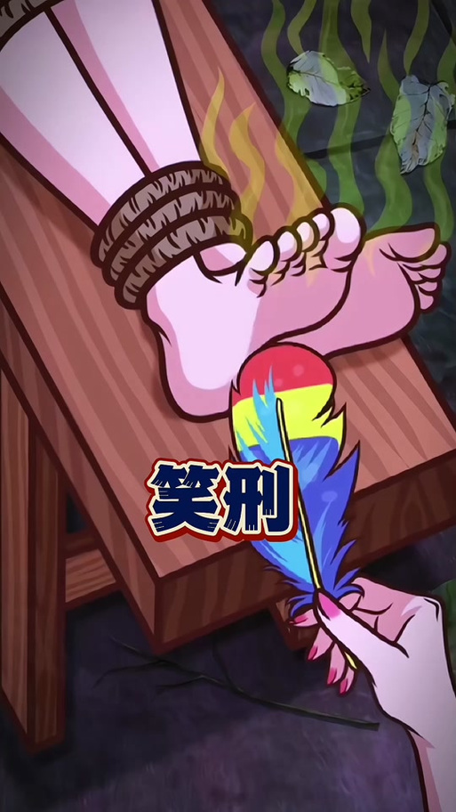 惩罚羽毛汉化
