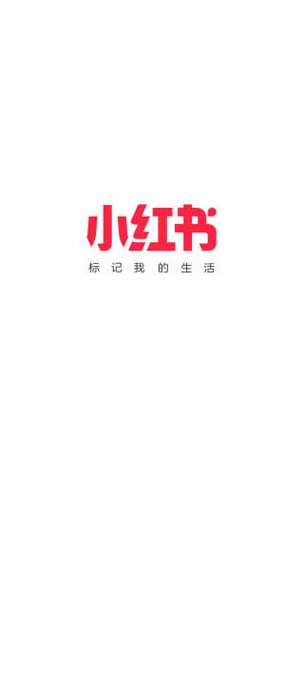 小红书下载安装最新版本