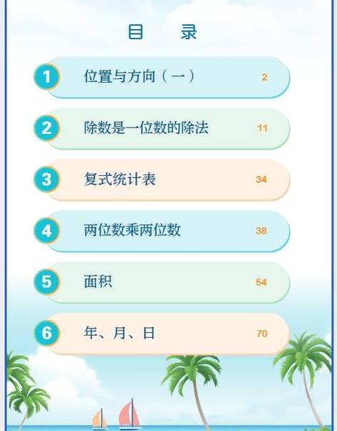 2026年人教版三年级数学下册
