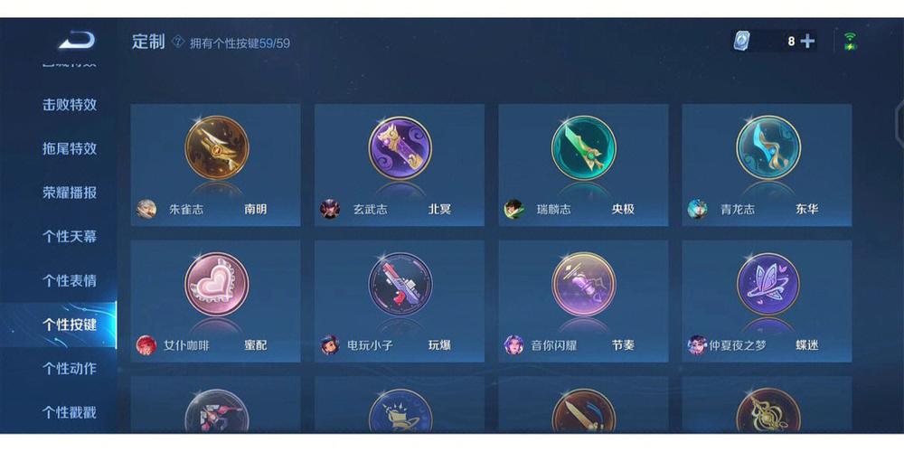 王者按键美化