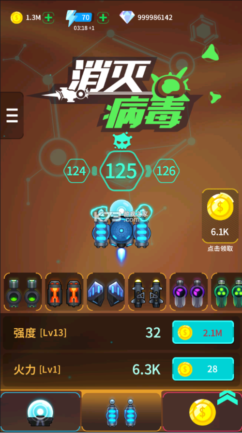 消灭病毒无限资源全部解锁版