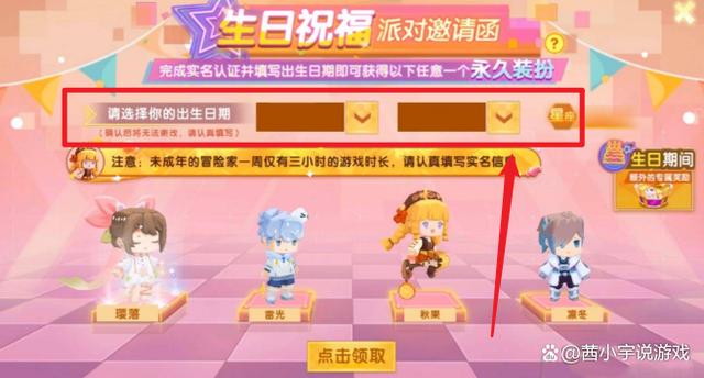 迷你世界怎么领两次生日派对
