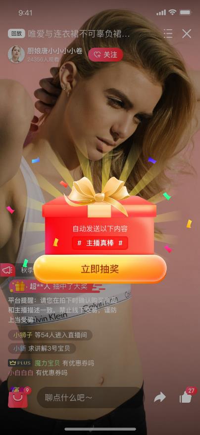 直播刷屏抽奖软件
