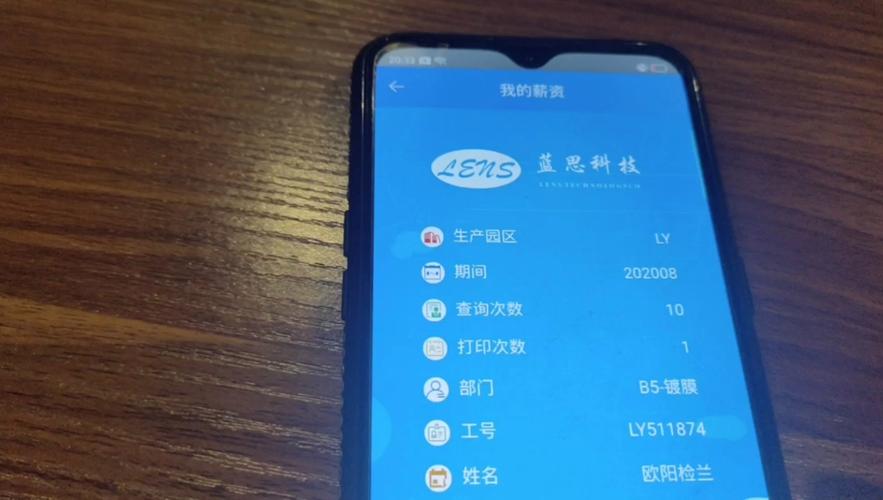 蓝思科技最新版蓝思科技查工资条app