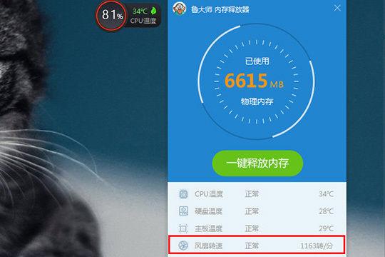 鲁大师风扇转速设置