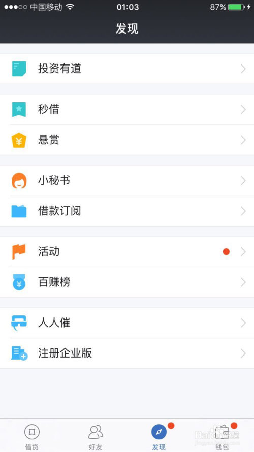 借贷宝秒借攻略