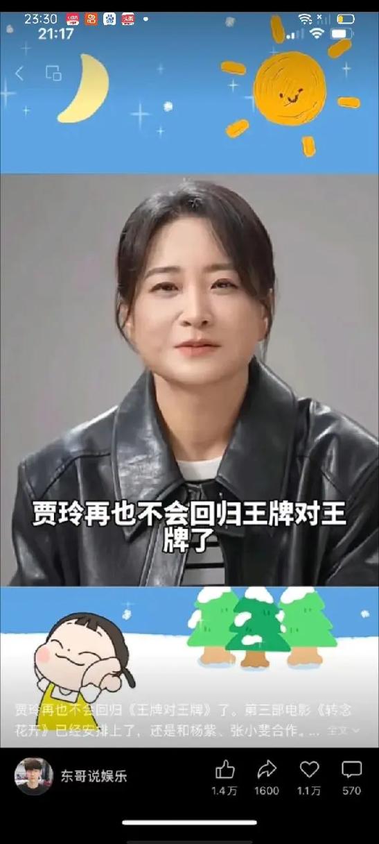 贾玲为啥不上王牌了