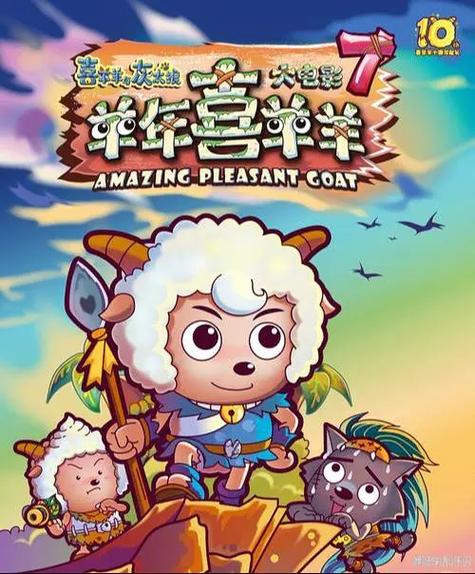 穿越成为懒羊羊小说