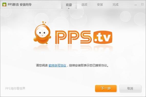 PPS影音电视