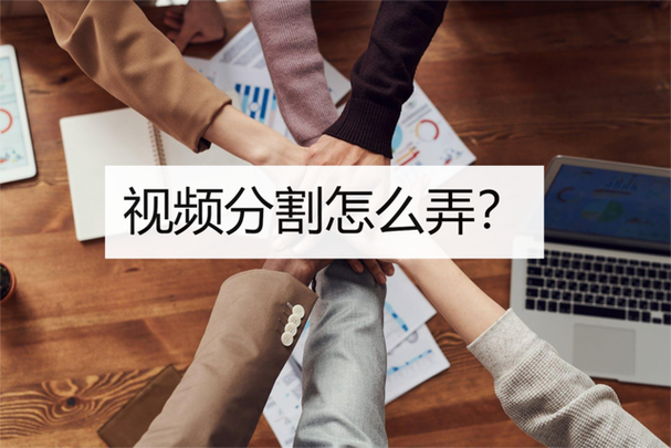长视频分割成短视频缩略图