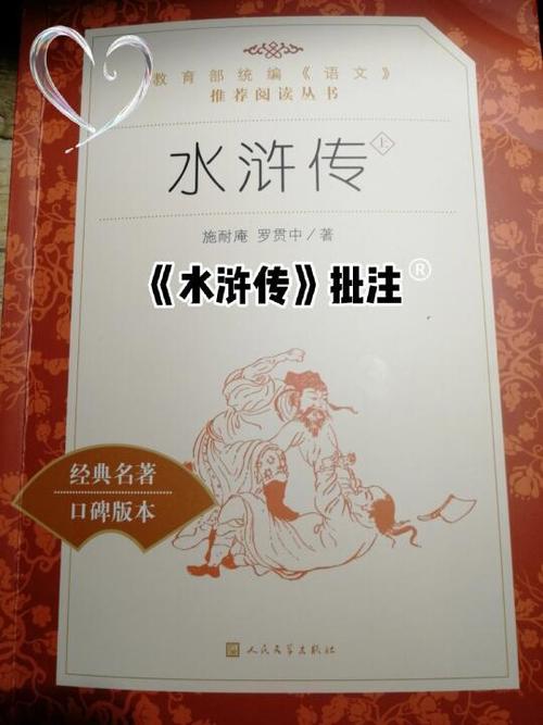 水浒传原著全文