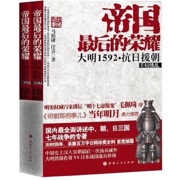 帝国的荣耀
