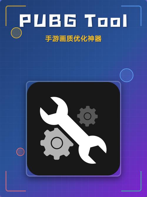 pupg画质修改助手