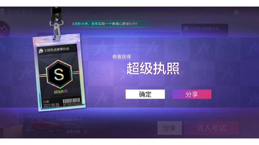 王牌竞速S驾照答案